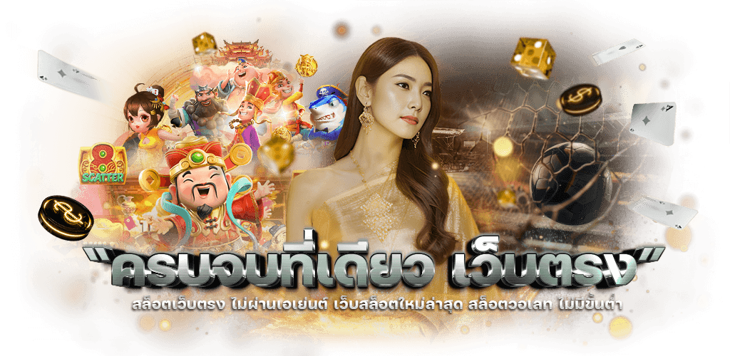 PG8899 ที่สุดแห่งความมั่นคง เล่นได้ทุกที่ ไม่มีสะดุด